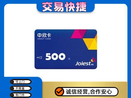 唐山遵化市购物卡回收中欣卡.jpg