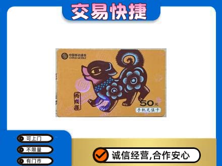 唐山遵化市购物卡回收移动卡.jpg