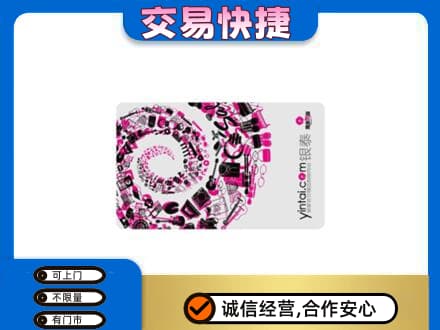 唐山遵化市购物卡回收银泰卡.jpg