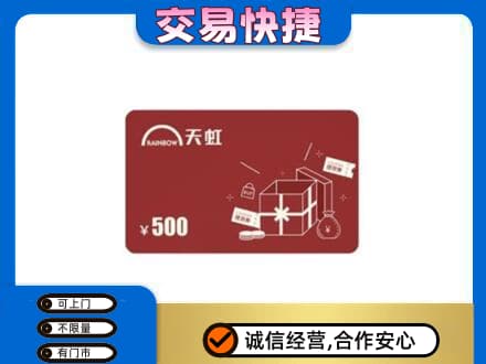 唐山遵化市购物卡回收天虹卡.jpg