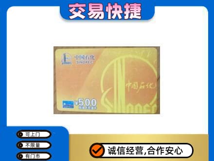 唐山遵化市购物卡回收石化卡.jpg