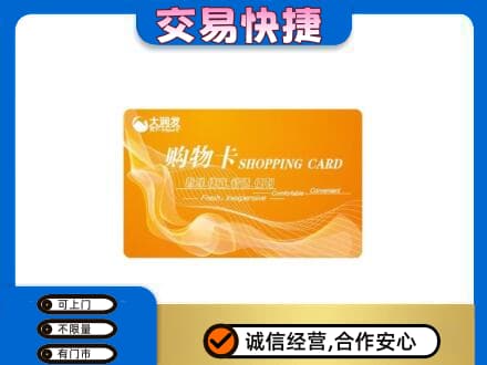唐山遵化市购物卡回收大润发卡.jpg