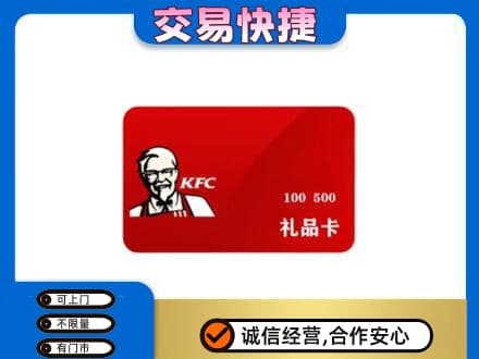 唐山遵化市购物卡回收肯德基卡.jpg