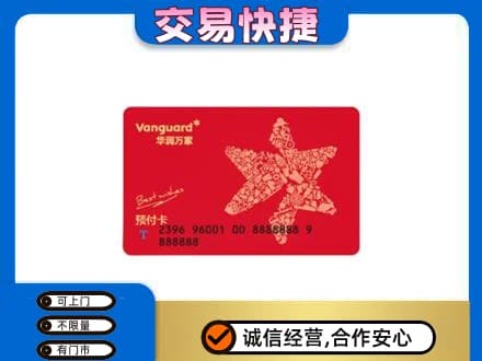 唐山遵化市购物卡回收华润万家卡.jpg